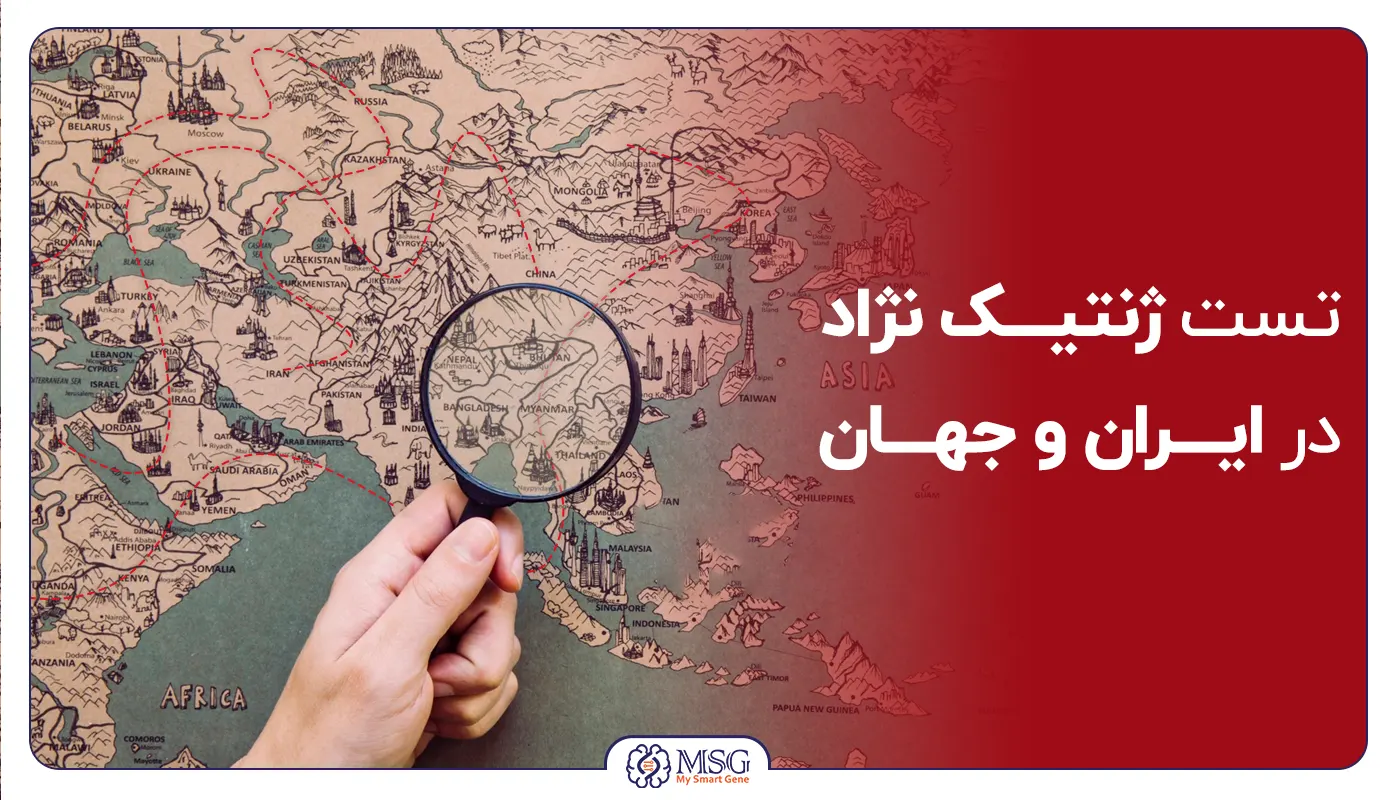 تست ژنتیک نژاد