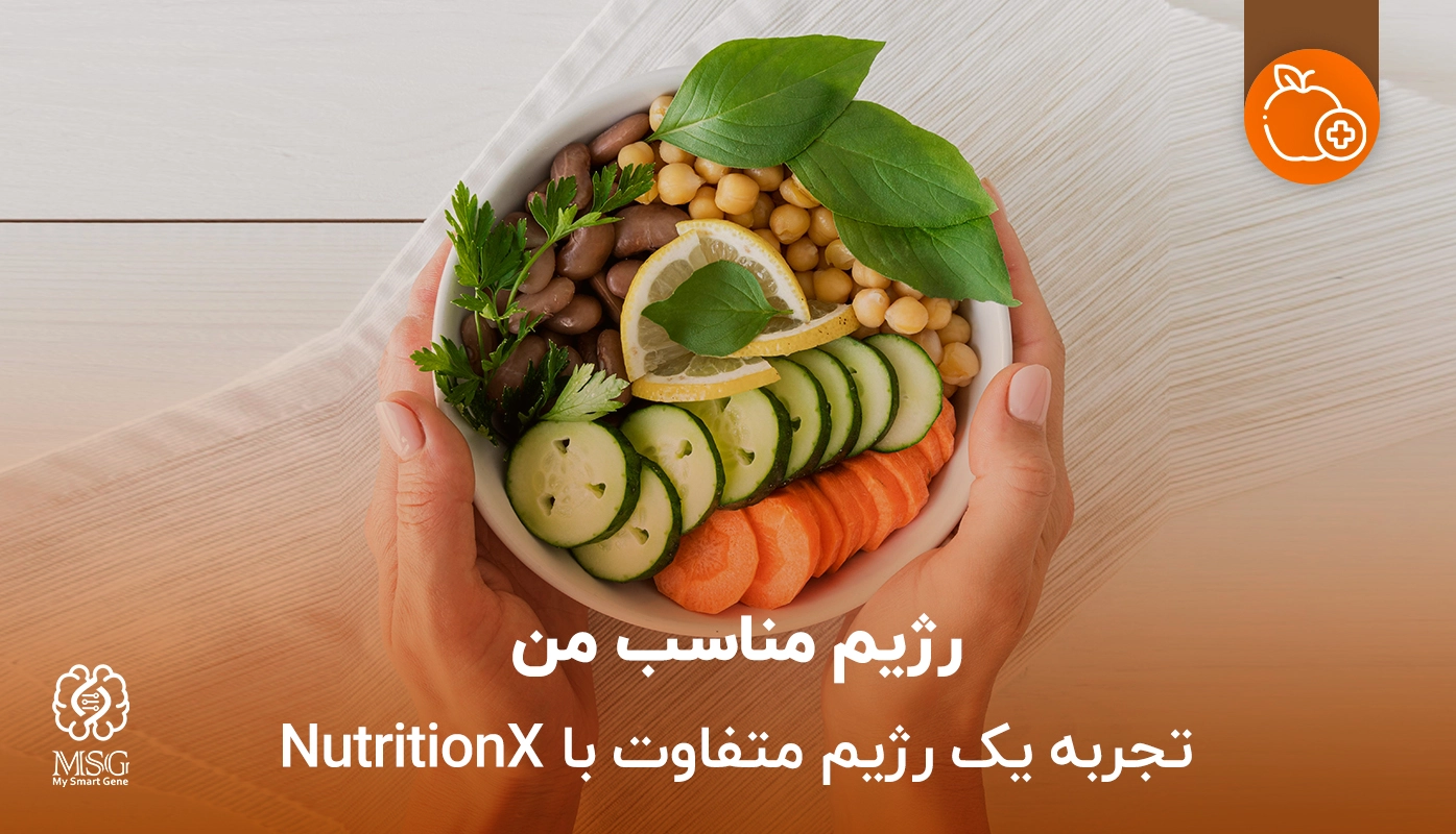 تست ژنتیک تغذیه