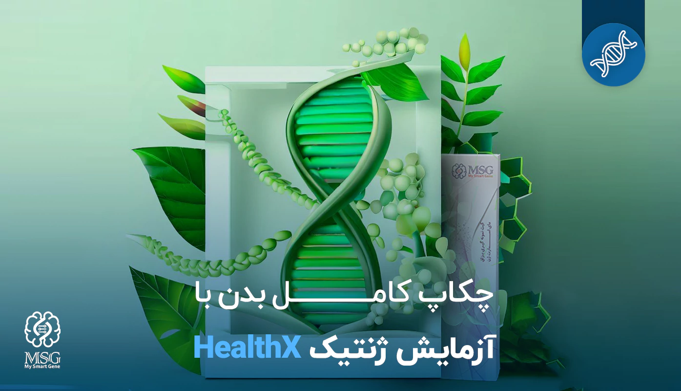 چکاپ کامل بدن با آزمایش سلامت